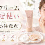 BBクリームを混ぜて使う　　３つの注意点