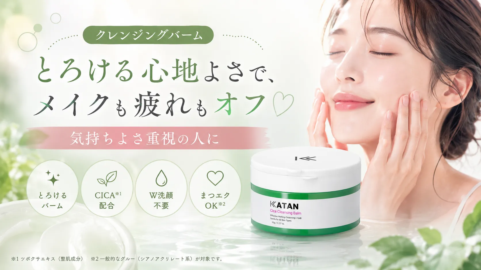 クレンジングバーム　気持ちよさ重視の人