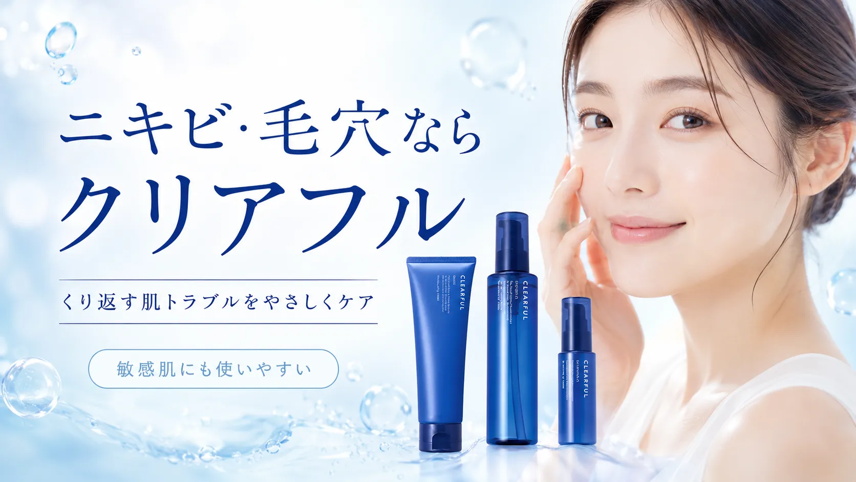 オルビス クリアフル
