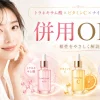 トラネキサム酸×ビタミンC×ナイアシンアミド 併用OK