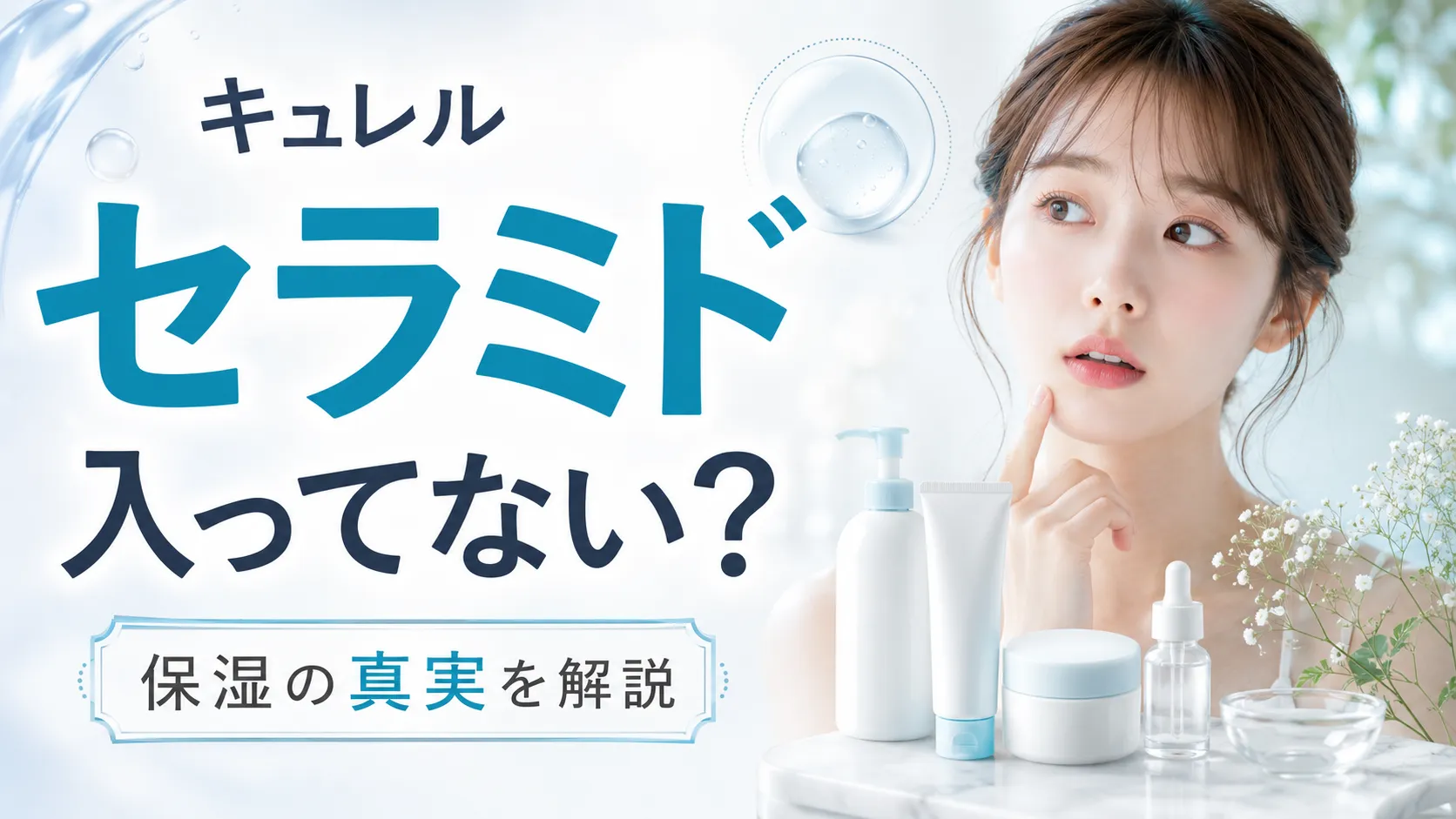 キュレル セラミド 入ってない