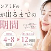 ナイアシンアミド 効果が出るまでの期間
