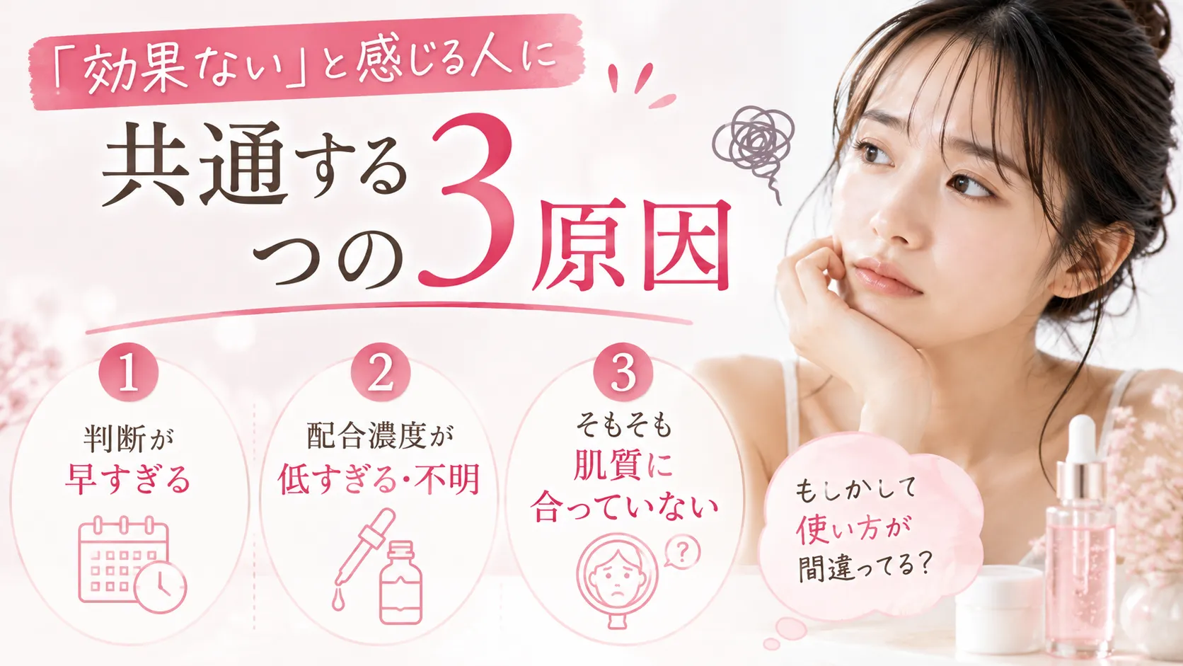 「効果ない」と感じる人に共通する3つの原因