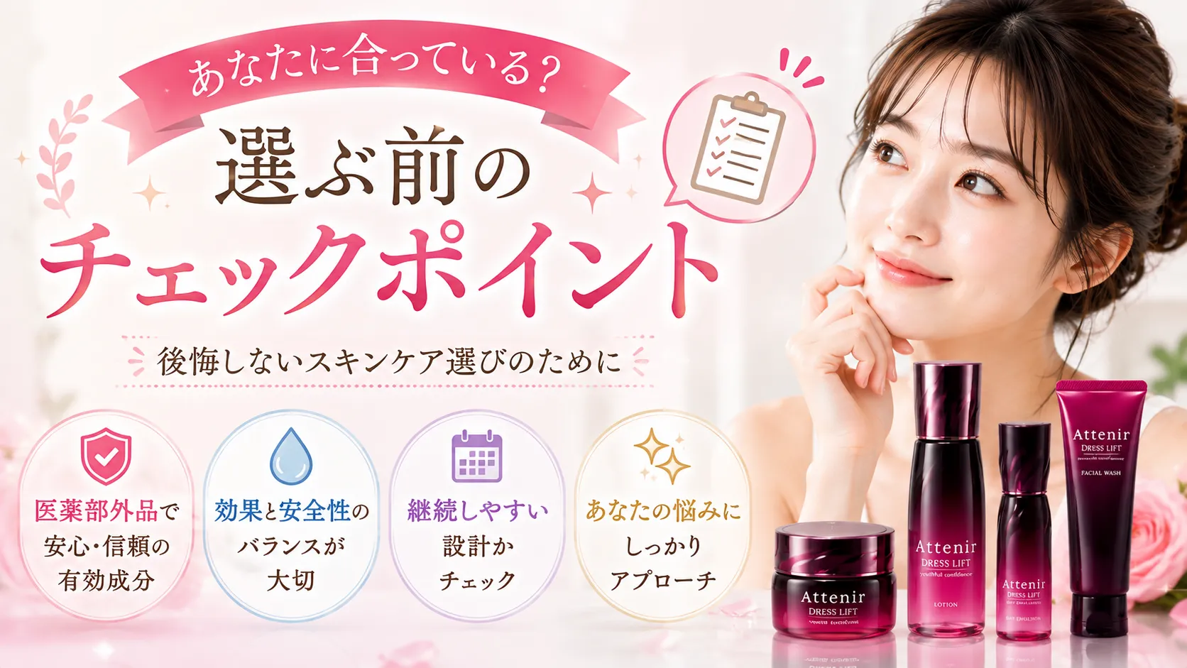 あなたに合っている?選ぶ前のチェックポイント