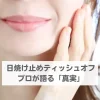日焼け止めティッシュオフ