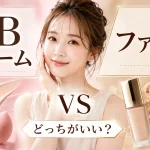 BBクリーム ファンデ どっちがいい