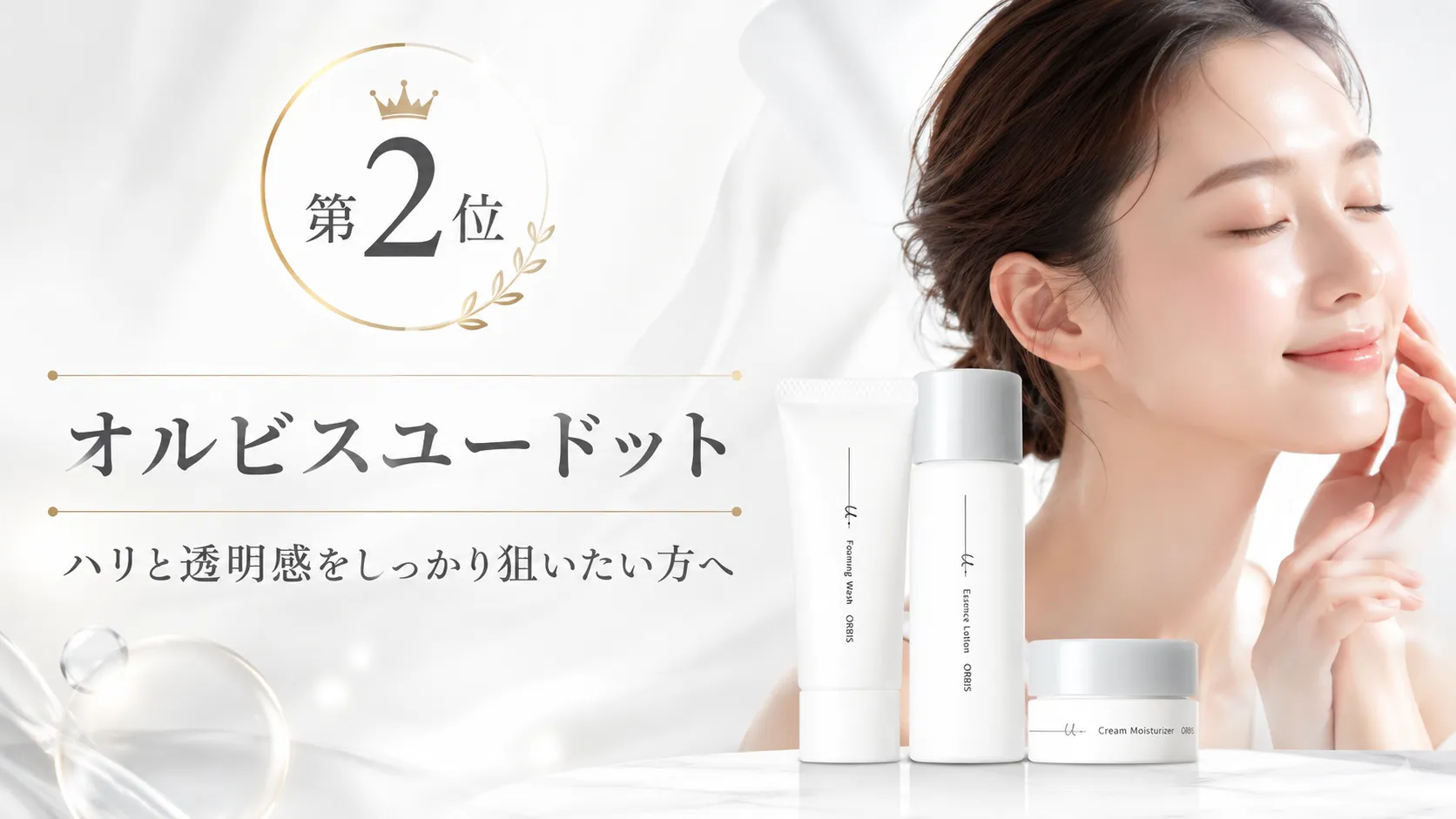 第2位：オルビスユードット