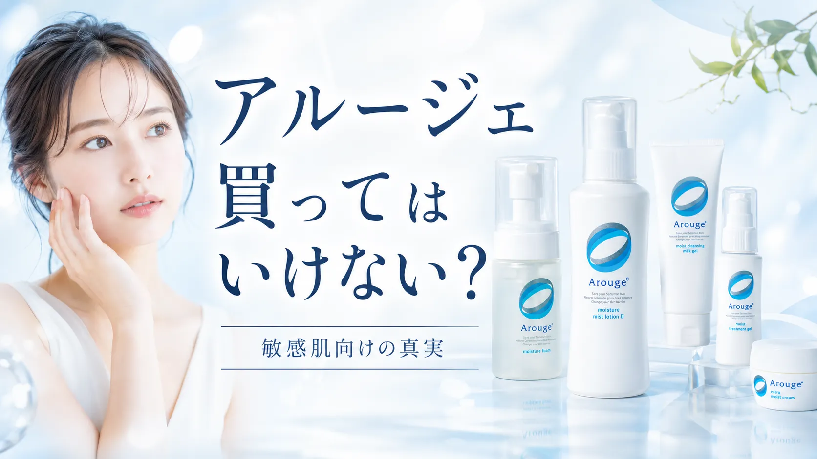 アルージェ 買ってはいけない