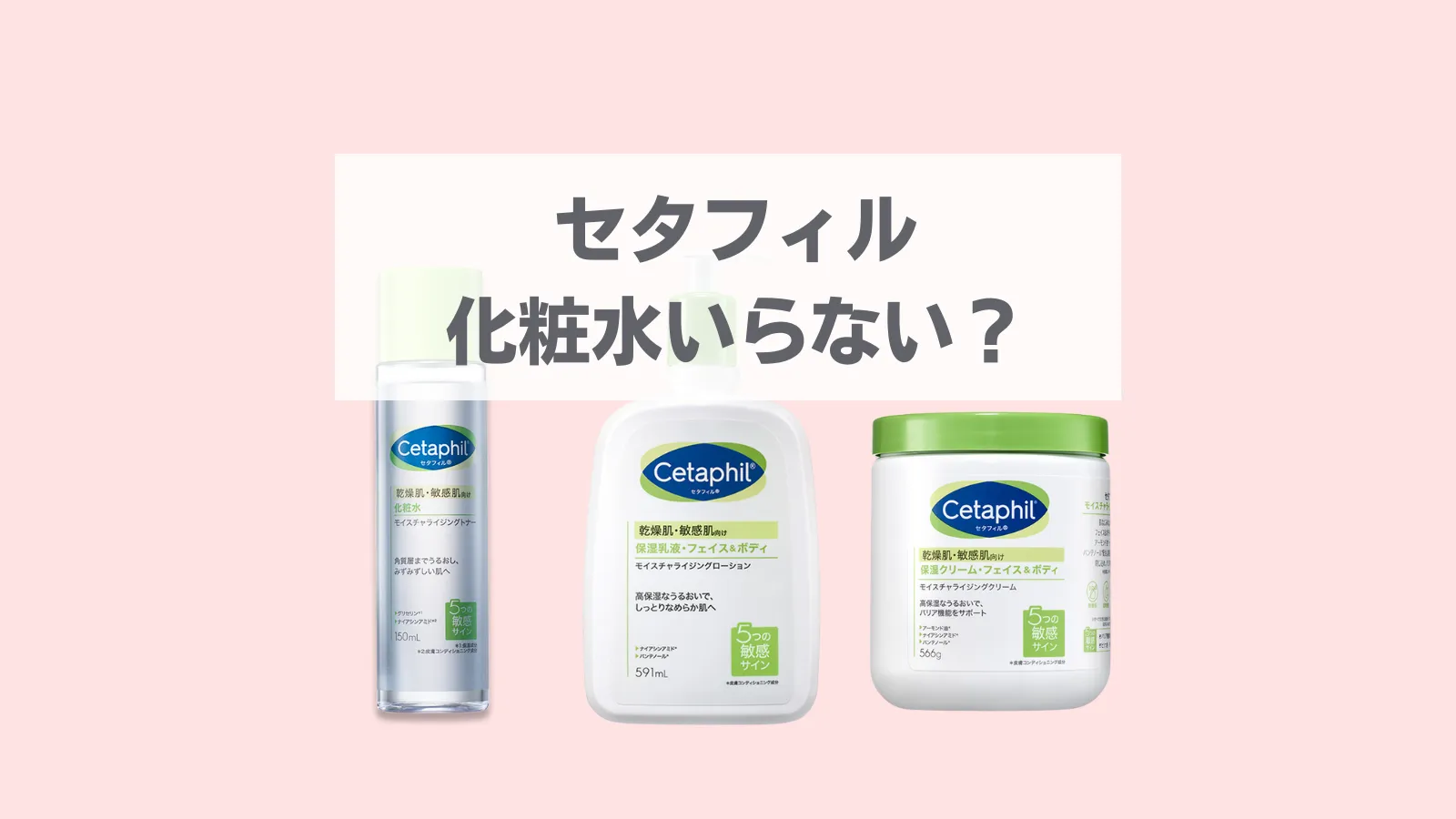 セタフィル 化粧水 いらない