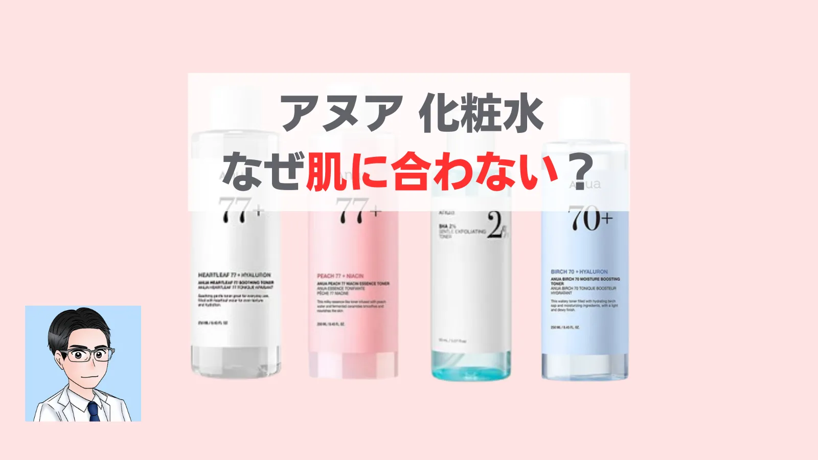 アヌア 化粧水合わない