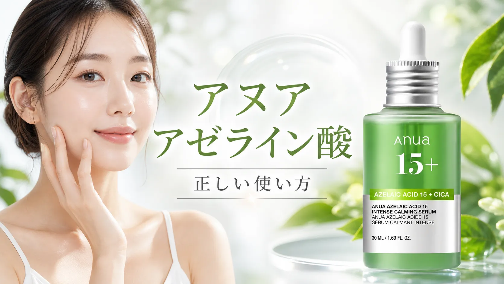 アヌア アゼライン酸 使い方
