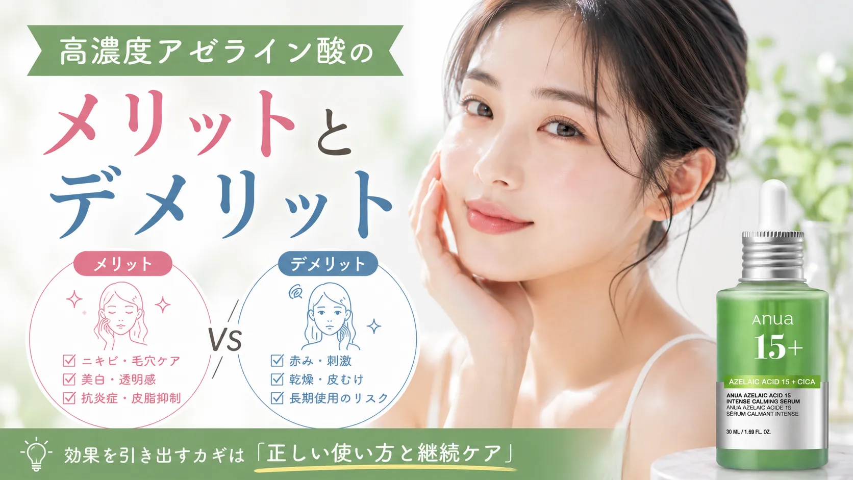 高濃度アゼライン酸 メリット デメリット