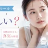 シェルクルール 怪しい