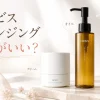 オルビス クレンジング どれがいい