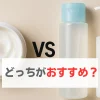 オールインワン 化粧水 乳液 どっち