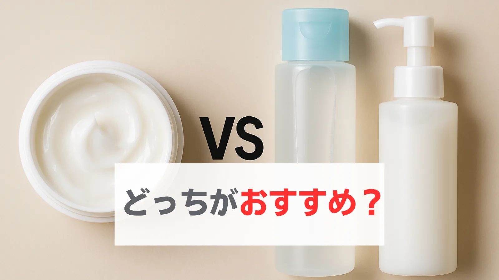 オールインワン 化粧水 乳液 どっち