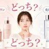 オールインワン 化粧水 乳液 どっち