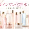 オールインワン　化粧水　おすすめ