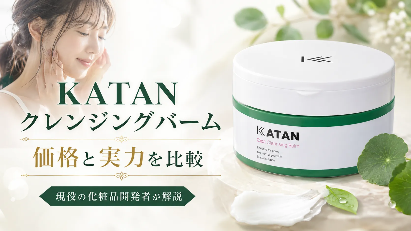 katan 価格と実力を比較