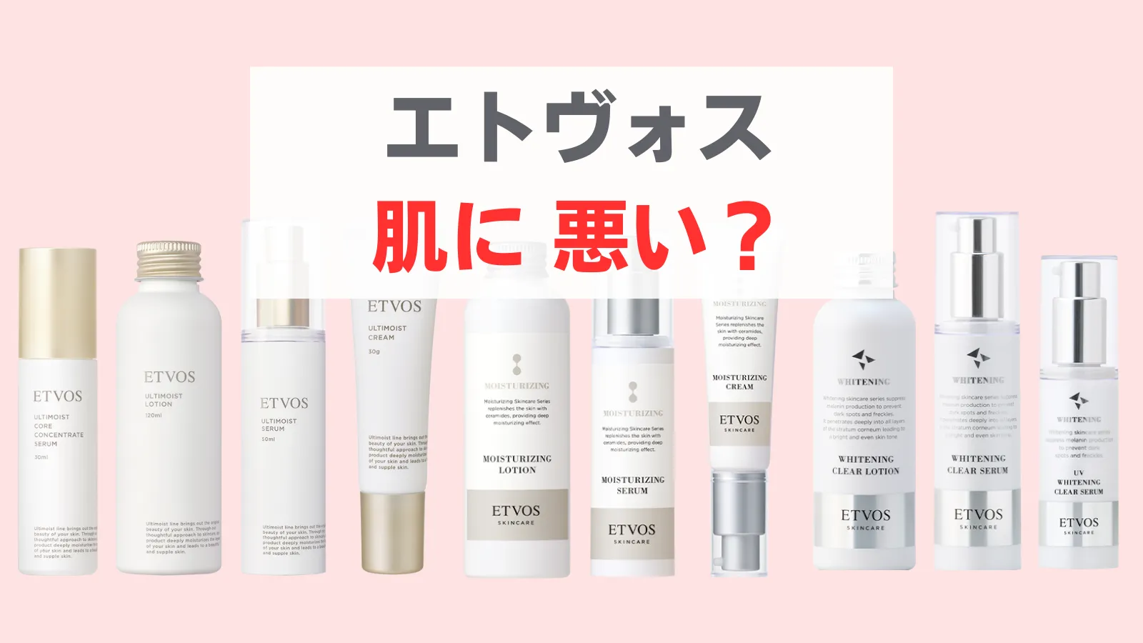 エトヴォス肌に悪い