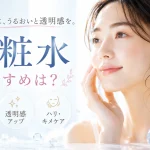 化粧水 おすすめ 30代