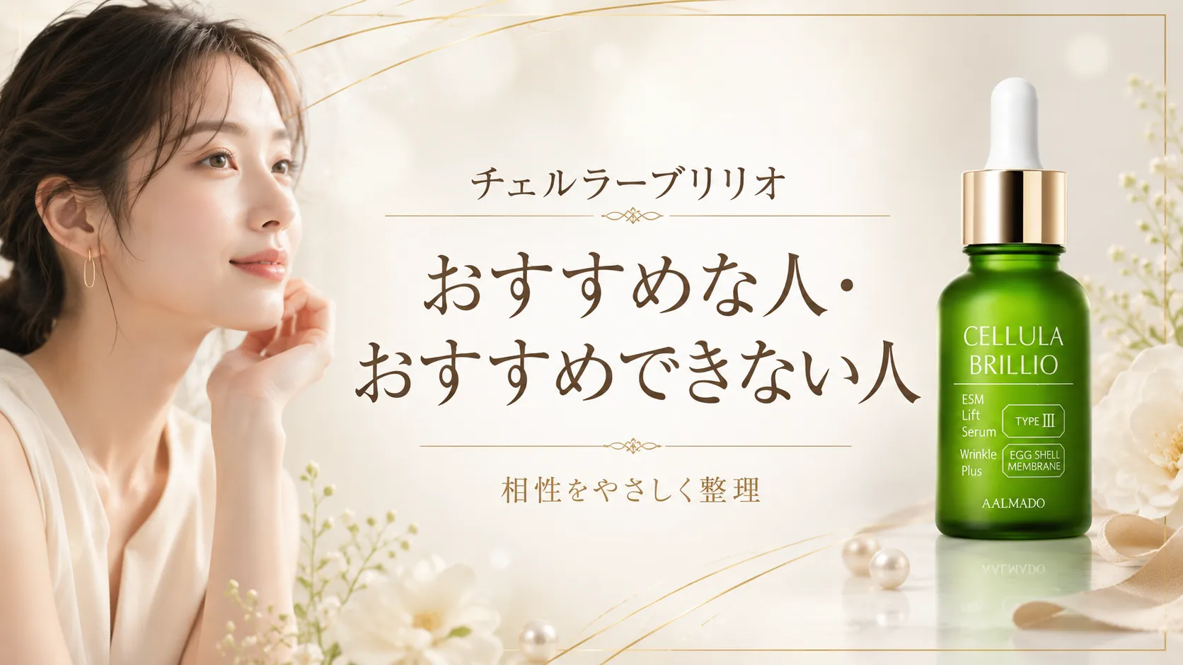 チェルラーブリリオ おすすめな人 おすすめできない人