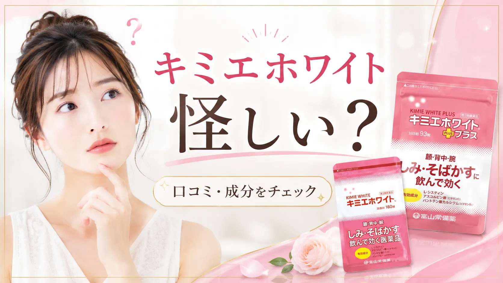 キミエホワイト 怪しい