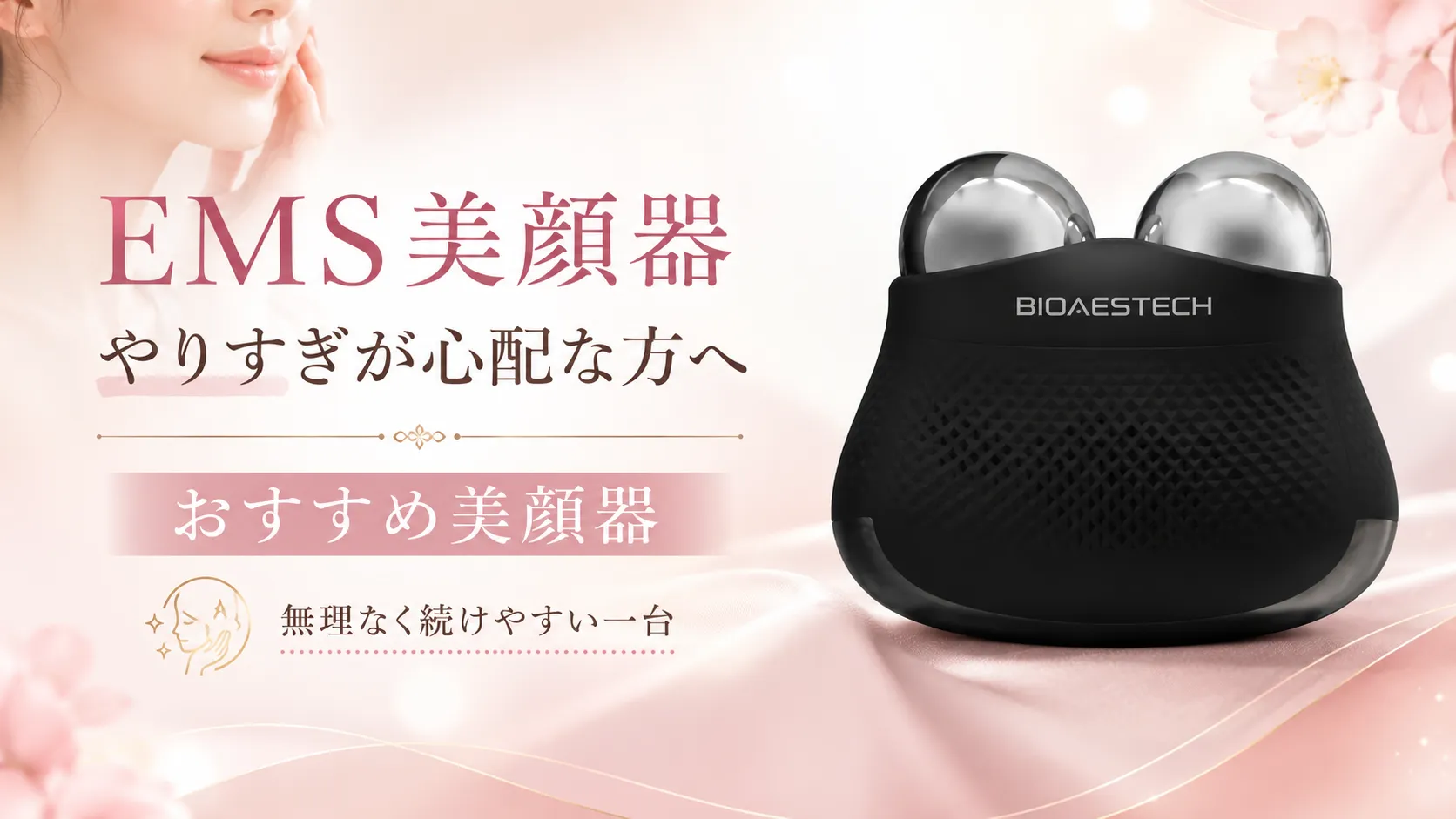 おすすめ美顔器