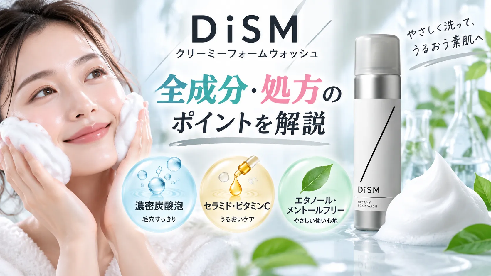DISM 全成分・処方のポイントを解説