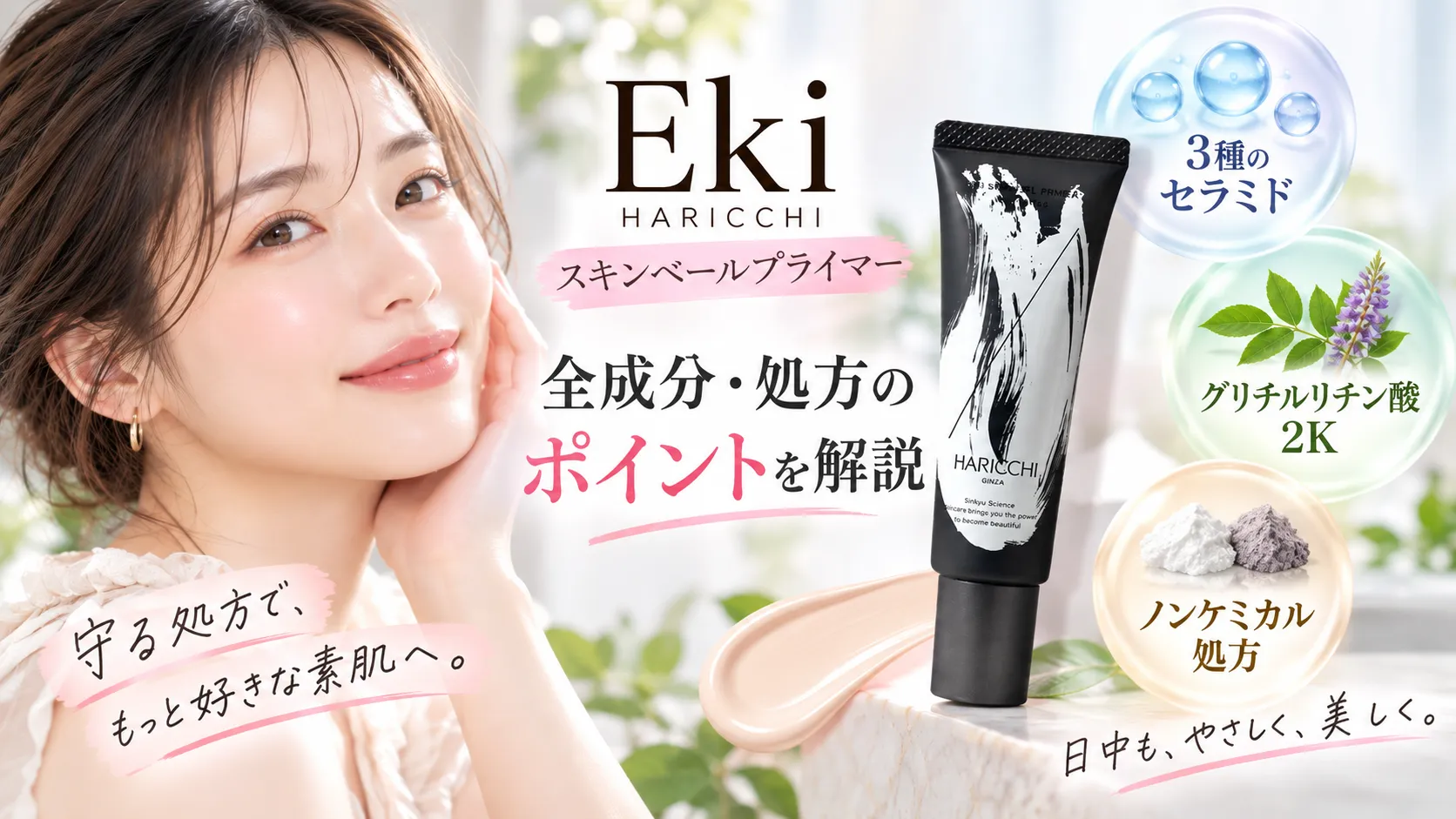 スキンベールプライマー 全成分・処方のポイント