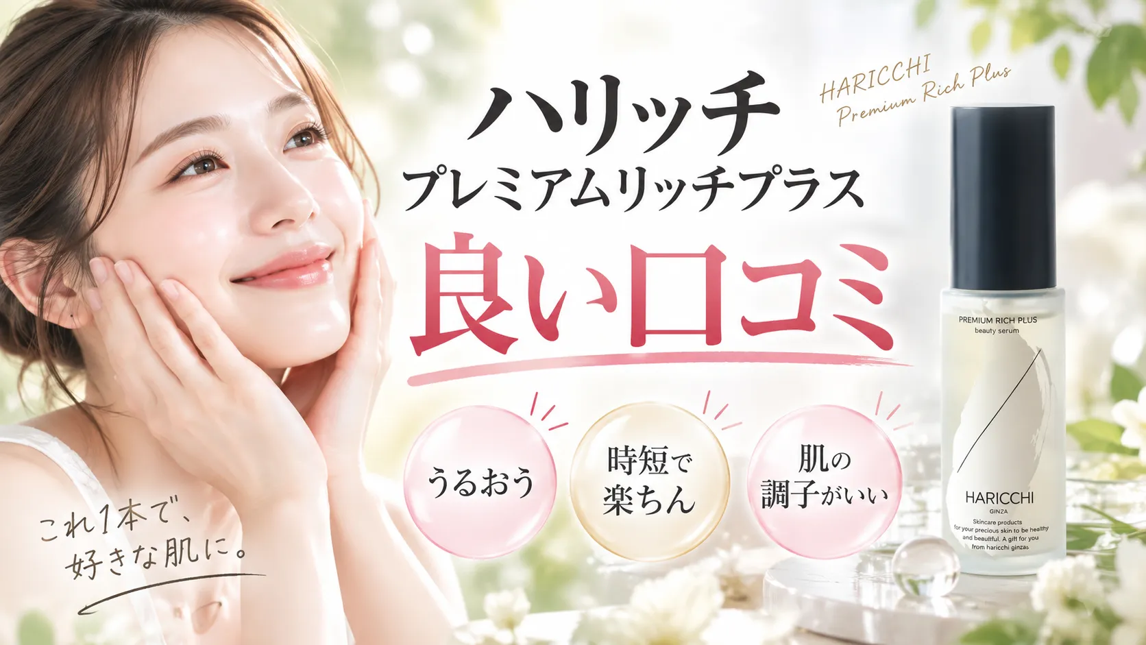 良い口コミ ハリッチ プレミアムリッチプラス