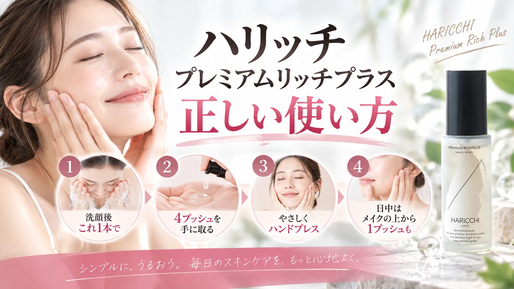 ハリッチ プレミアムリッチプラス 正しい使い方
