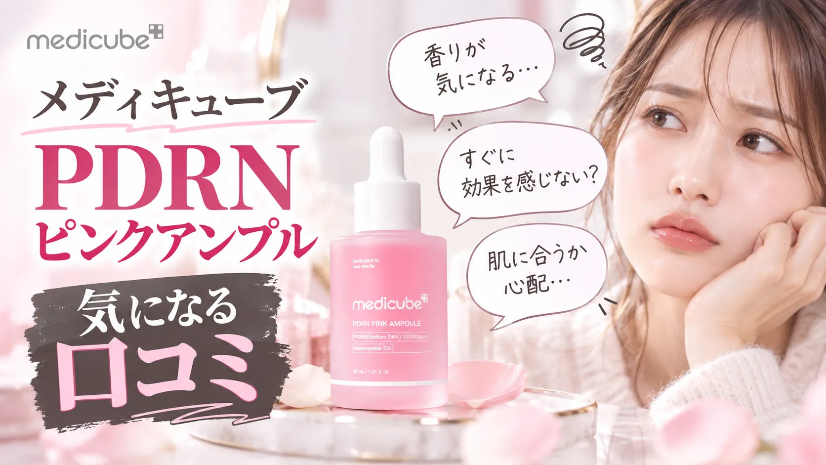 メディキューブ 気になる口コミ