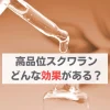 高品位スクワラン