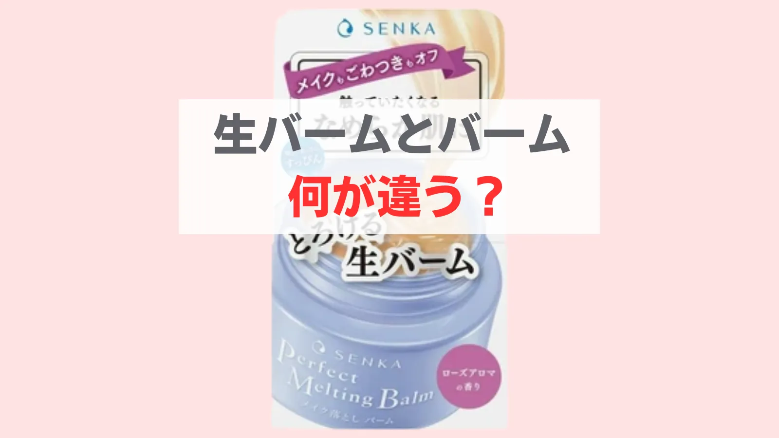 生バーム　何