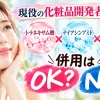 トラネキサム酸 ナイアシンアミド ビタミンC 併用