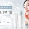 オルビスユードット　口コミ　効果