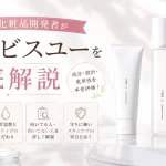 オルビスユー　特徴　徹底解説