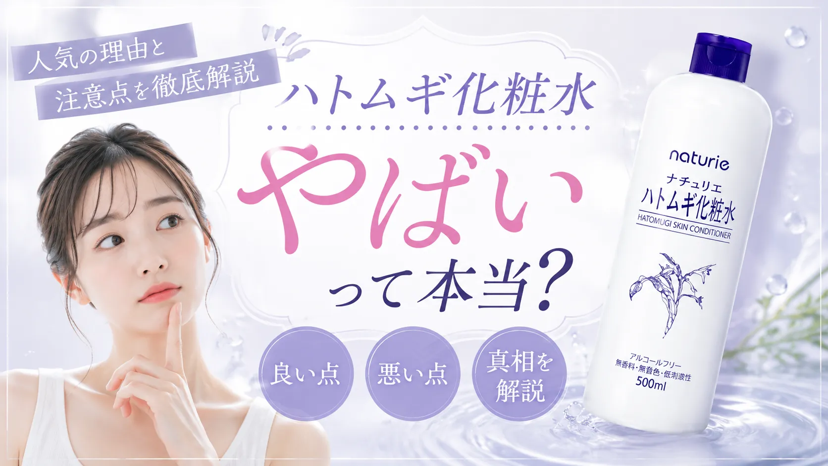 ハトムギ化粧水　やばい