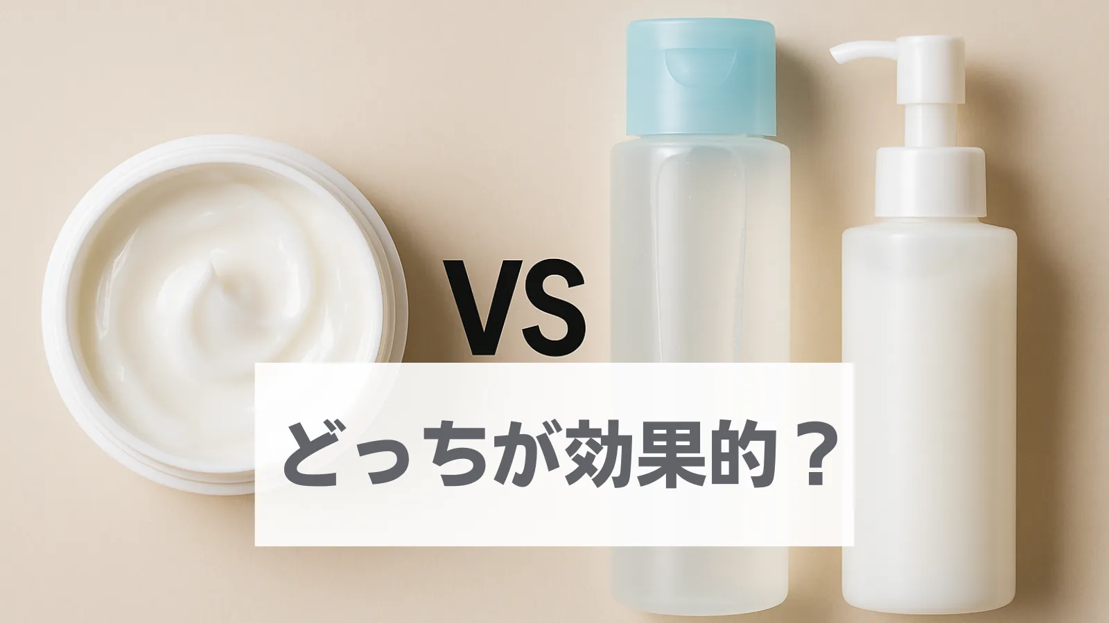 オールインワン 化粧水 乳液 どっち