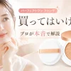 パーフェクトワンファンデーション 買ってはいけない