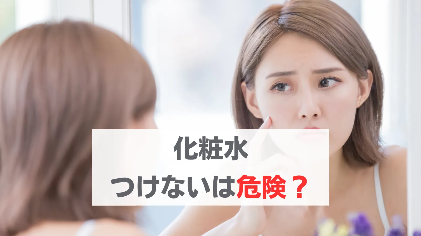 化粧水つけない クリームだけ