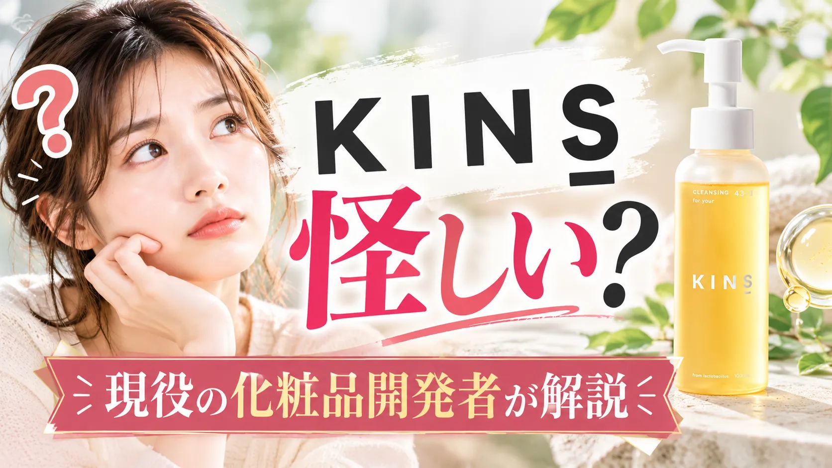 kins 怪しい