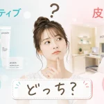 プロアクティブ 皮膚科 どっち