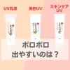 豆乳イソフラボン下地 ポロポロ