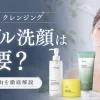 アヌア クレンジング ダブル洗顔