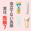 泡立てない洗顔