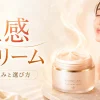 温感クリーム