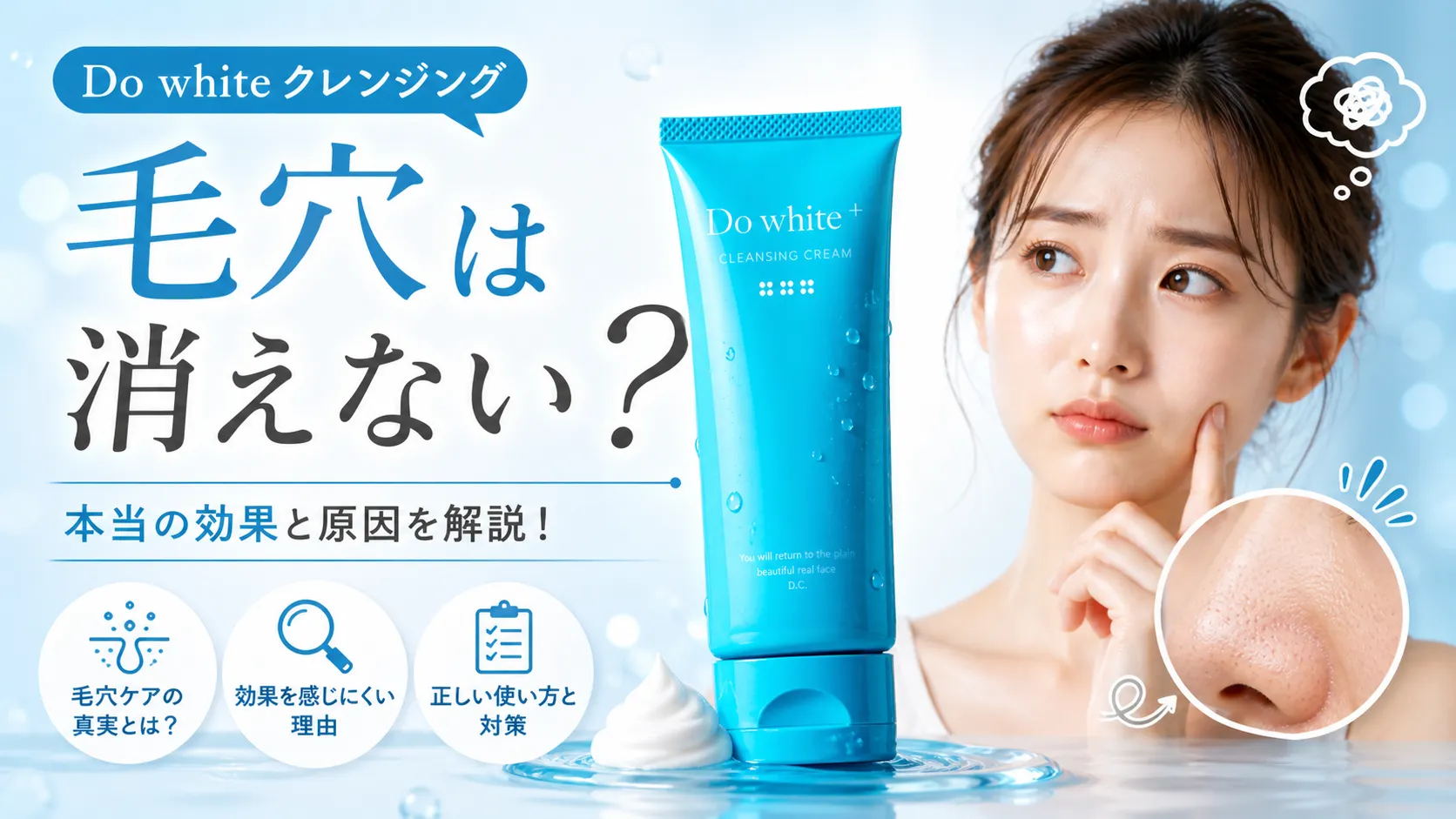 do white 毛穴 消えない