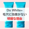 do white 毛穴 消えない